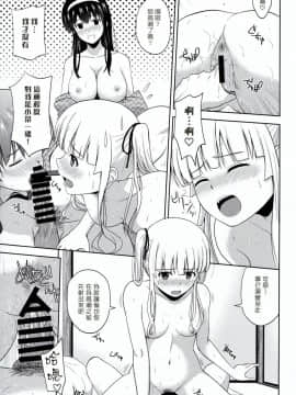 (COMIC1☆13) [G-SCAN CORP. (佐藤茶菓子)] 冴えない彼女たちのりんり審査会♭ (冴えない彼女の育てかた) [塔布里斯個人漢化]_013