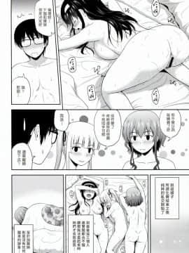 (COMIC1☆13) [G-SCAN CORP. (佐藤茶菓子)] 冴えない彼女たちのりんり審査会♭ (冴えない彼女の育てかた) [塔布里斯個人漢化]_028