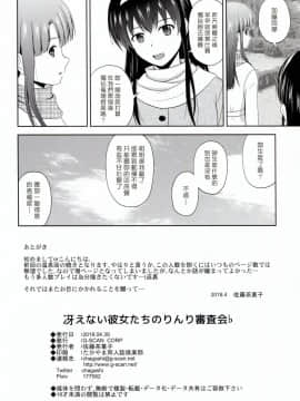 (COMIC1☆13) [G-SCAN CORP. (佐藤茶菓子)] 冴えない彼女たちのりんり審査会♭ (冴えない彼女の育てかた) [塔布里斯個人漢化]_034