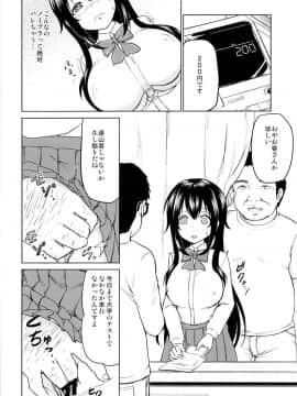 (COMIC1☆9) [対々会 (といとい)] さちちゃんのアルバイト_23