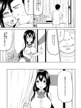 (COMIC1☆9) [対々会 (といとい)] さちちゃんのアルバイト_22