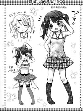 (C92) [Rico-ba、Ico-ba (Rico、taca)] お兄ちゃんと ぺったんこ♥ [山樱汉化]_027