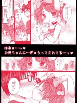 (C92) [Rico-ba、Ico-ba (Rico、taca)] お兄ちゃんと ぺったんこ♥ [山樱汉化]_030