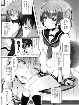 [俵緋龍] エッチな教え子との付き合い方_002