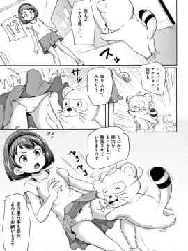 [寺田ぬき] ろりどころ + 4Pリーフレット_212