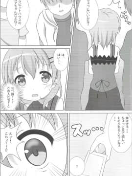 (C91) [はんどぐりっぷ (nero)] ココ姦 (ご注文はうさぎですか?  )_04