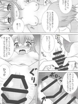 (C91) [はんどぐりっぷ (nero)] ココ姦 (ご注文はうさぎですか?  )_18