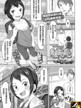 [sya汉化][さつよ] 発表会の前に (COMIC LO 2017年8月号)