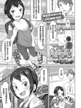 [sya汉化][さつよ] 発表会の前に (COMIC LO 2017年8月号)_002