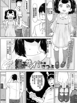 [汉化] [さつよ] 姪っ子サンバ (COMIC LO 2016年11月号)_002