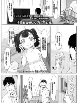 [汉化] [さつよ] 姪っ子サンバ (COMIC LO 2016年11月号)