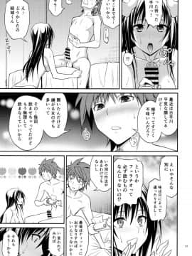 (C88) [日日楽楽 (青木幹治)] 私レンチ破ッテ捨テル。 (ToLOVEる -とらぶる-)_21