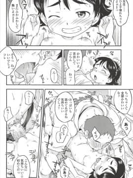 [いさわのーり] くすぐったいの･･･好き_034