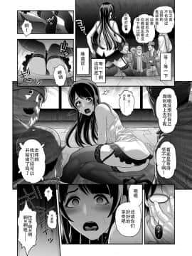 [兎二角] 肉便姫症候群5 [战栗的玻璃棒汉化]__006