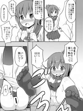 (C86) [ぷりたにあ (ぷり)] 足コキ!第六駆逐隊1 (艦隊これくしょん-艦これ-)_20