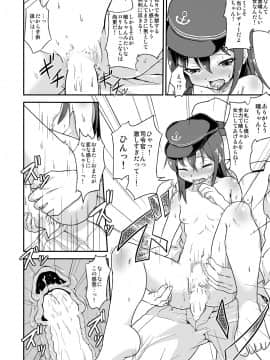 [ぷりたにあ (ぷり)] 足コキ! 第六駆逐隊2 (艦隊これくしょん -艦これ-)_15