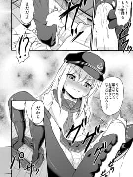 [ぷりたにあ (ぷり)] 足コキ! 第六駆逐隊2 (艦隊これくしょん -艦これ-)_22