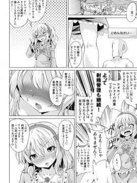 [ぷりたにあ (ぷり)] 桃華ちゃまの言うとおりにできましたか? (アイドルマスター シンデレラガールズ)_23