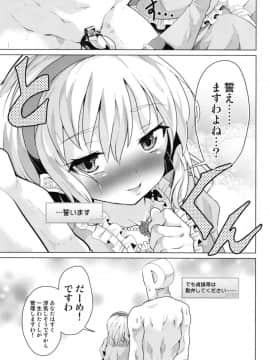 [ぷりたにあ (ぷり)] 桃華ちゃまの言うとおりにできましたか? (アイドルマスター シンデレラガールズ)_24