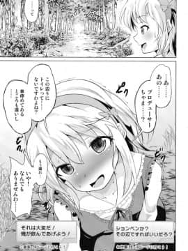 [ぷりたにあ (ぷり)] 桃華ちゃまの言うとおりにできましたか? (アイドルマスター シンデレラガールズ)_08