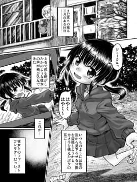 [Domestic animals (村雨丸)] 実録！？隣の夕子ちゃん成長記_04