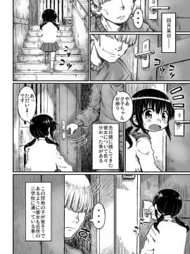 [Domestic animals (村雨丸)] 実録！？隣の夕子ちゃん成長記_05