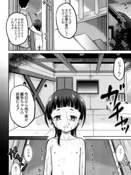 [九神杏仁] 絶叫強姦教室_P194