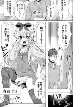 [おでんでん (江鳥ゆうや)] 体格差があるからってHしない訳ないだろ!_00002