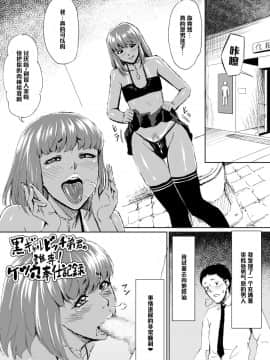 【管少女汉化】[全裸QQ] 黒ギャルビッチ弟君の誰専!ケツ穴奉仕記録