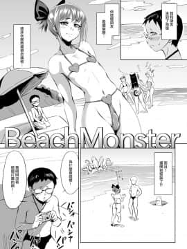 [瑞树汉化] [全裸QQ] BeachMonster