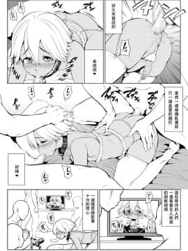 [夏月兔个人汉化][全裸QQ]チ○コビッチ日記01_12