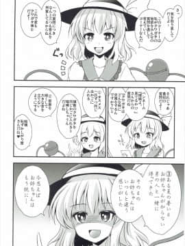 (秋季例大祭3) [すきやきクラブ (孝治)] 色欲の覚 (東方Project)_03