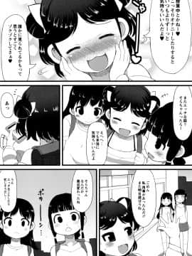 [リリスラウダ] 幼性開発_068