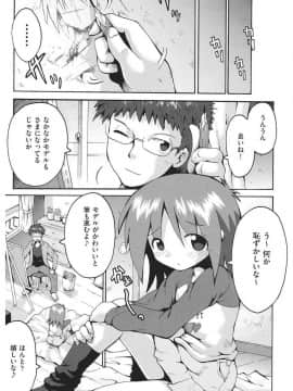 [やみなべ] 痴炉利主義_138