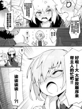 (C93) [兔子老大 (半里バード9)] カルデア式セイヨク処理システム 〜後輩と聖女たちの場合〜 (FateGrand Order) [中国翻訳]_06