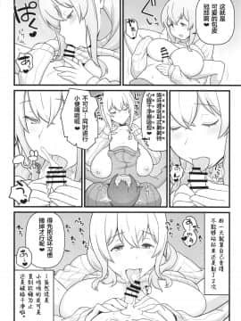 (C95) [核座頭市 (核座頭)] あっくんの日記帳 (すのはら荘の管理人さん) [罗洁爱儿个人机翻]_12