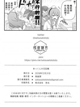 (C95) [核座頭市 (核座頭)] あっくんの日記帳 (すのはら荘の管理人さん) [罗洁爱儿个人机翻]_28