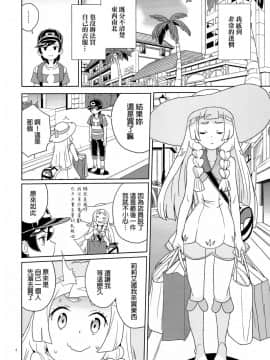 (C94) [全裸レストラン (縁山)] リーリエとサンの催眠大作戦 (ポケットモンスター サン・ムーン) [中国翻訳]_03