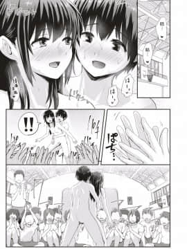 [ぐりえるも] 男女ペアでやろう！全裸組体操 (COMIC はぴにんぐ Vol.1) [中国翻訳]_26