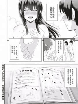 [ぐりえるも] 男女ペアでやろう！全裸組体操 (COMIC はぴにんぐ Vol.1) [中国翻訳]_27