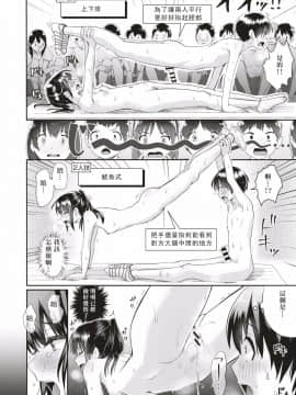 [ぐりえるも] 男女ペアでやろう！全裸組体操 (COMIC はぴにんぐ Vol.1) [中国翻訳]_17