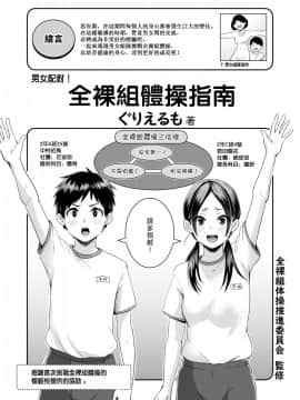 [ぐりえるも] 男女ペアでやろう！全裸組体操ガイドブック (COMIC はぴにんぐ Vol.2) [中国翻訳] [DL版]_02