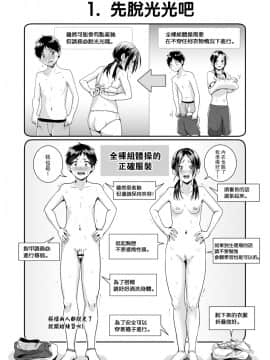 [ぐりえるも] 男女ペアでやろう！全裸組体操ガイドブック (COMIC はぴにんぐ Vol.2) [中国翻訳] [DL版]_03