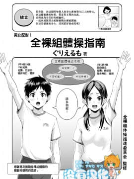 [ぐりえるも] 男女ペアでやろう！全裸組体操ガイドブック (COMIC はぴにんぐ Vol.2) [中国翻訳] [DL版]