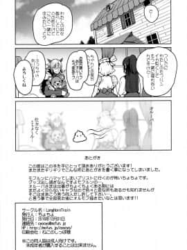 (C91) [LongHornTrain (ちょちょ)] こづくり☆ミトメール!! (魔法つかいプリキュア!)_21