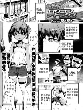 [沉迷学业和游戏而失踪多时的Acyloin汉化] [ちょちょ] ロリコンデトックス (COMIC LO 2016年1月号)