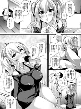 (C91) [また明日。 (太平さんせっと)] カシマナル (艦隊これくしょん -艦これ-)_06