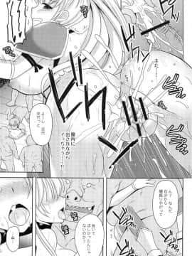 (COMIC1☆7) [チョココロネ (天路あや)] 女戦士を孕ませろ_20