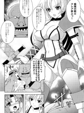 (COMIC1☆7) [チョココロネ (天路あや)] 女戦士を孕ませろ_05