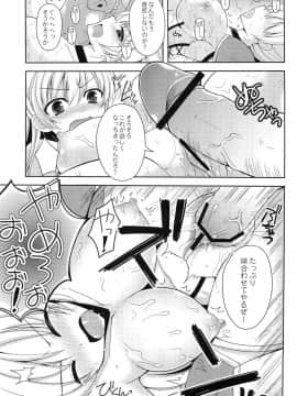 (COMIC1☆7) [チョココロネ (天路あや)] 女戦士を孕ませろ_14